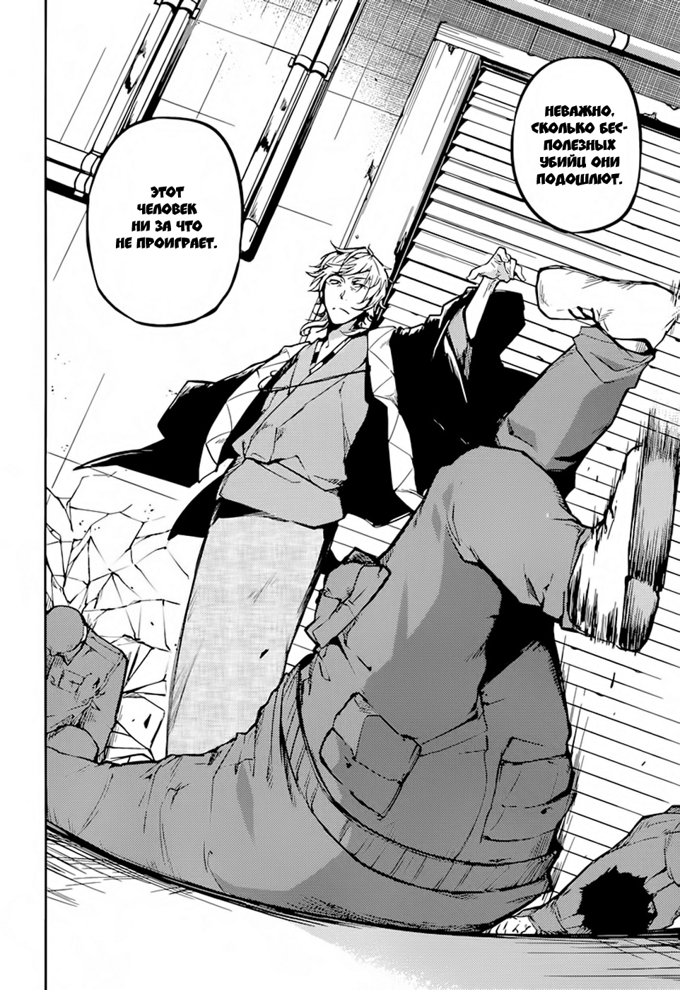 Read Великий из Бродячих Псов Manga Online