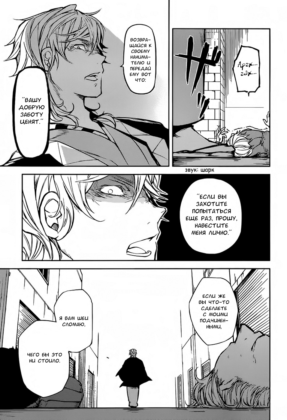 Read Великий из Бродячих Псов Manga Online