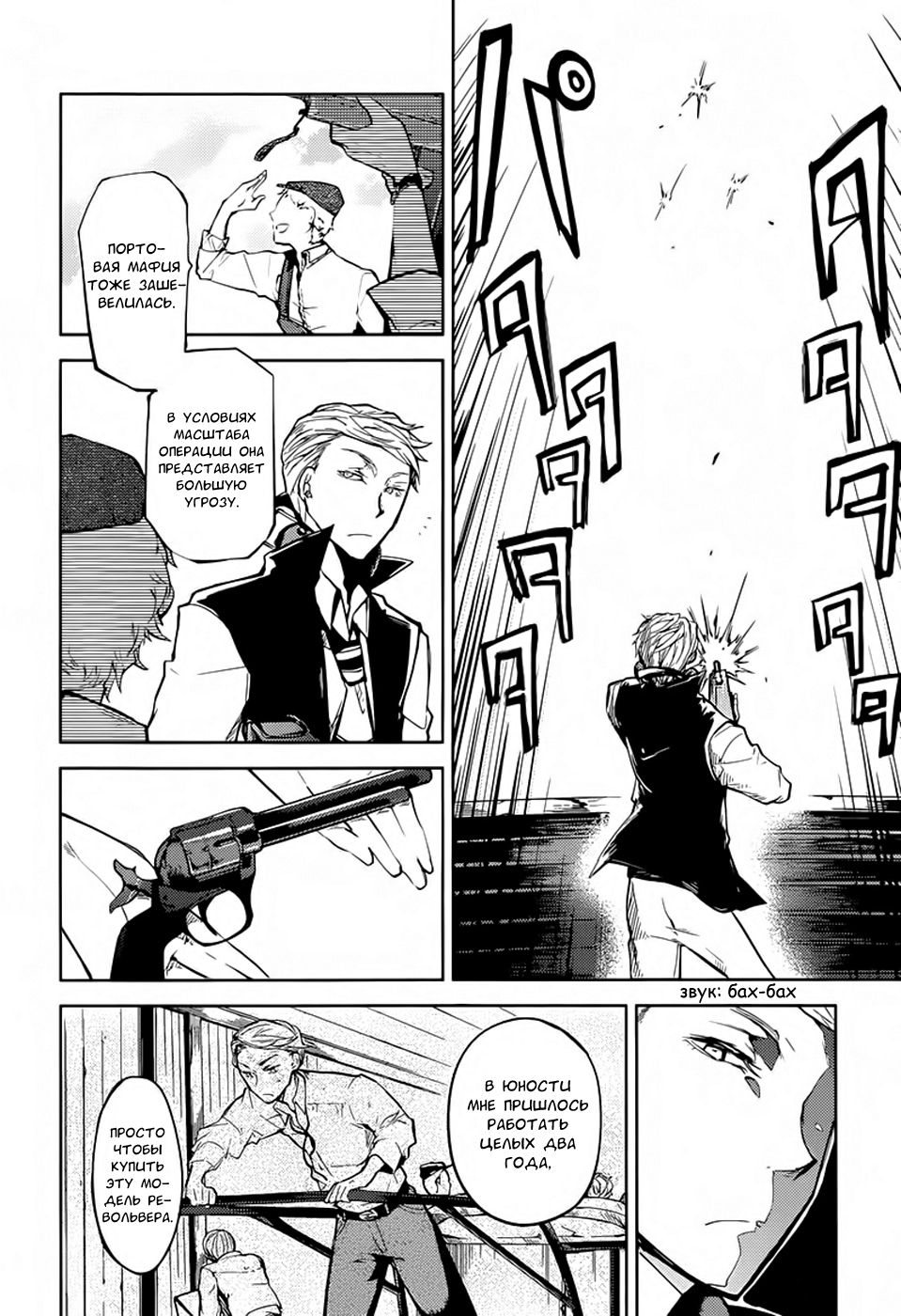 Read Великий из Бродячих Псов Manga Online