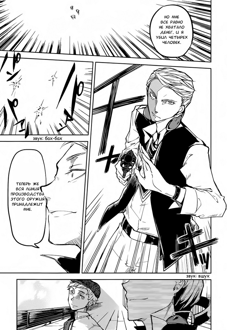 Read Великий из Бродячих Псов Manga Online