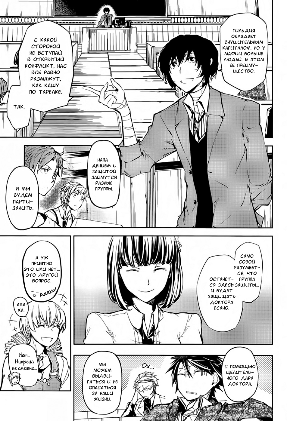 Read Великий из Бродячих Псов Manga Online