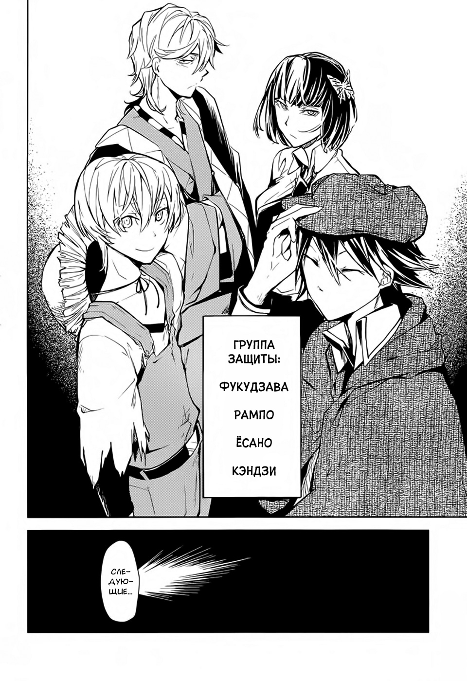 Read Великий из Бродячих Псов Manga Online