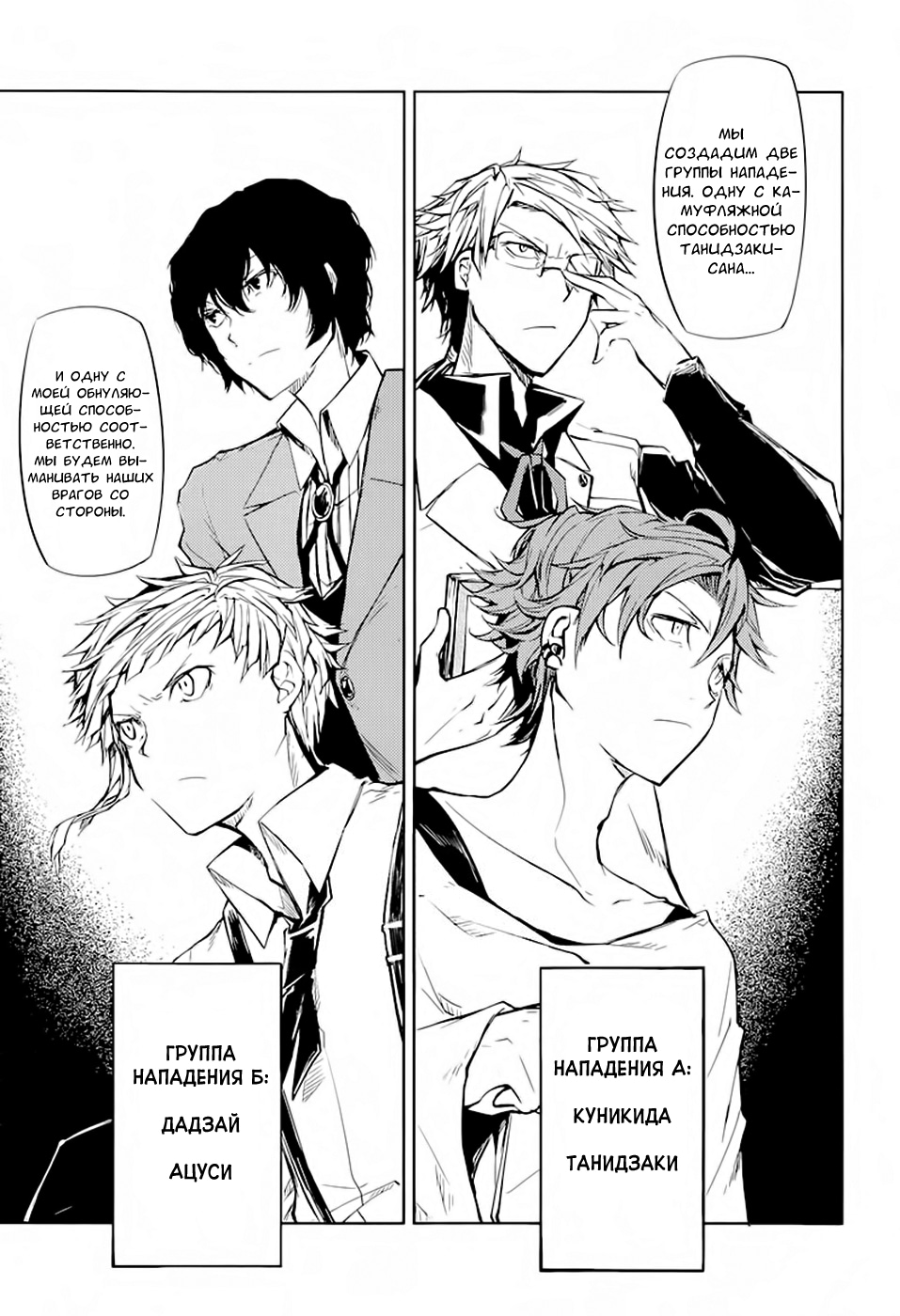 Read Великий из Бродячих Псов Manga Online