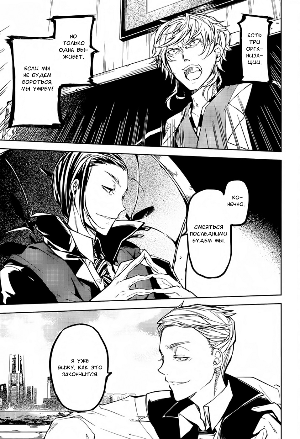 Read Великий из Бродячих Псов Manga Online