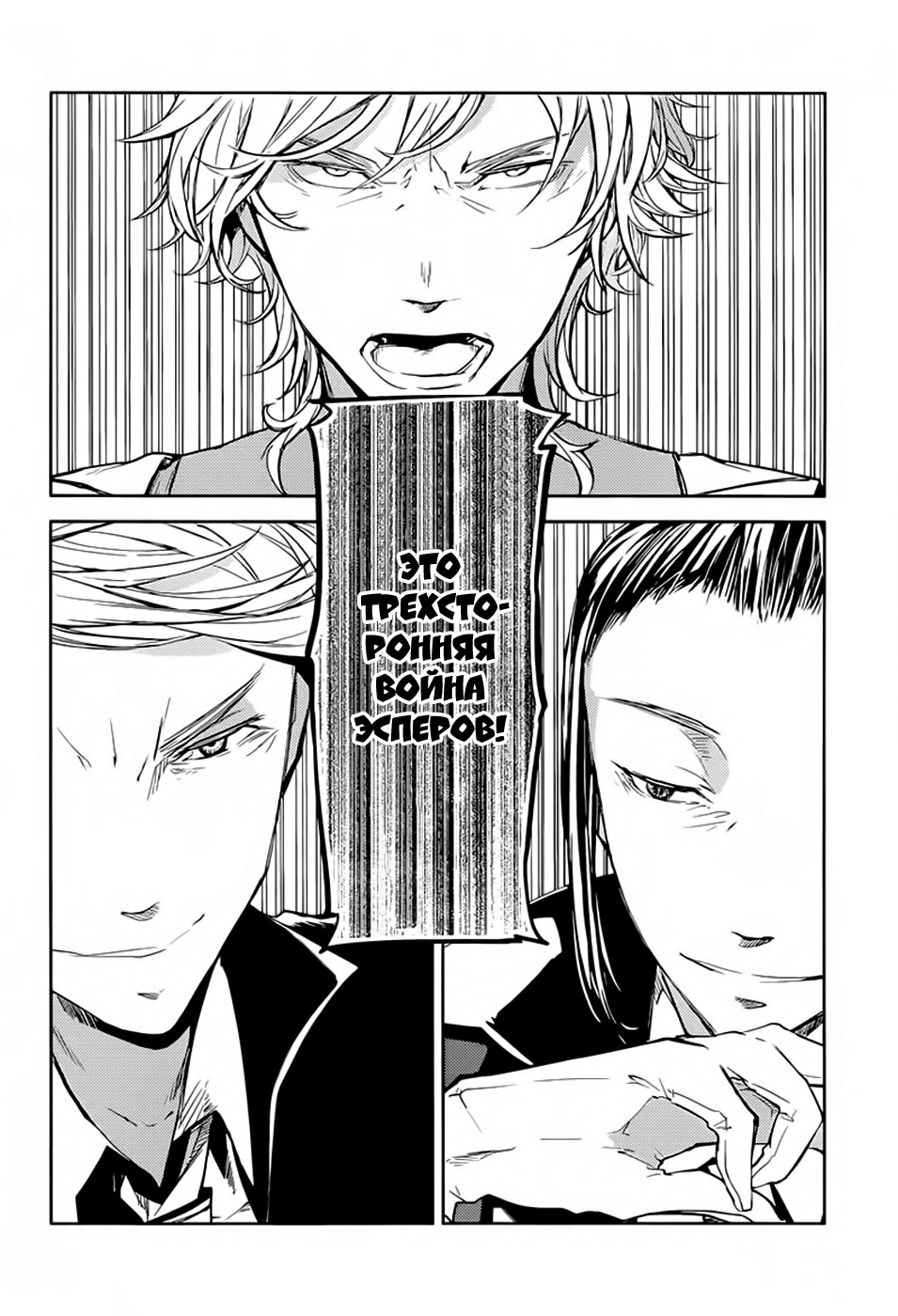 Read Великий из Бродячих Псов Manga Online