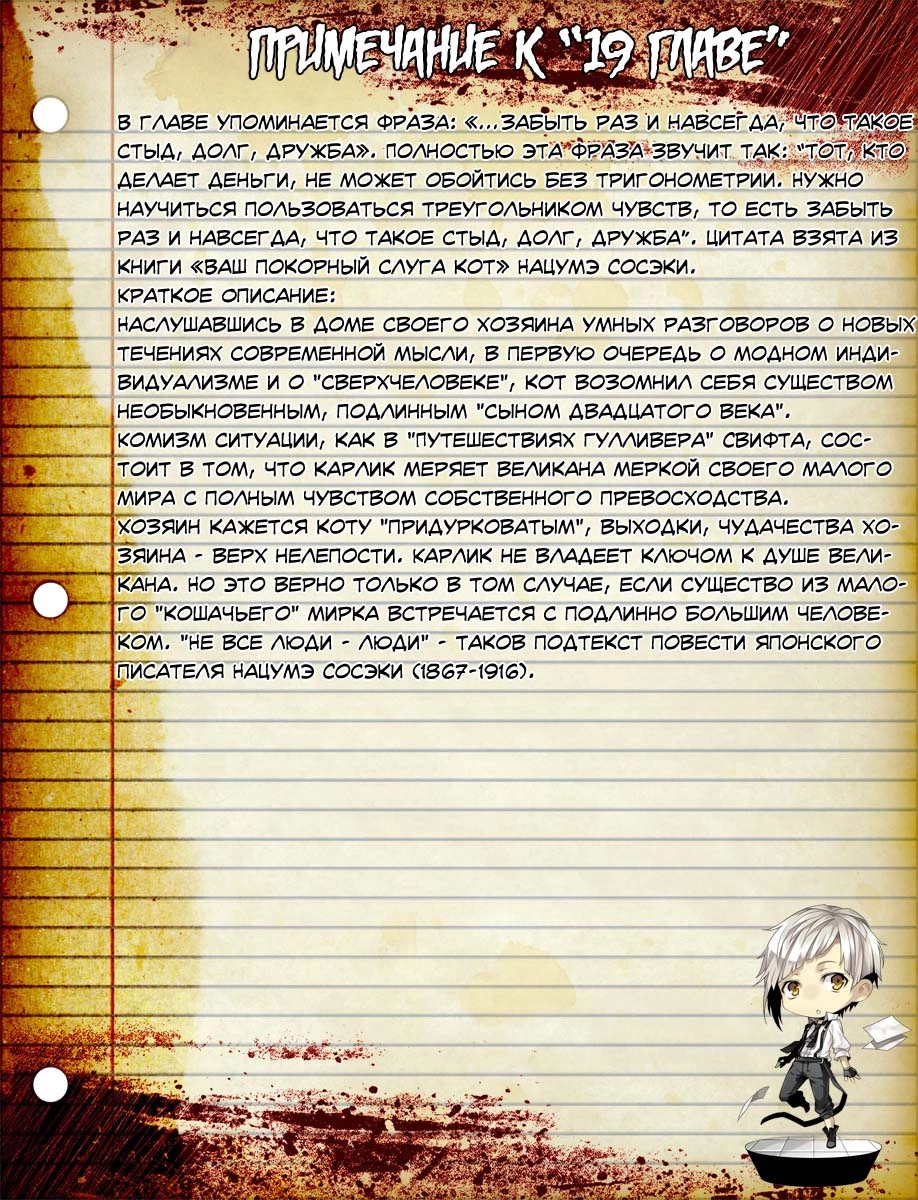 Read Великий из Бродячих Псов Manga Online