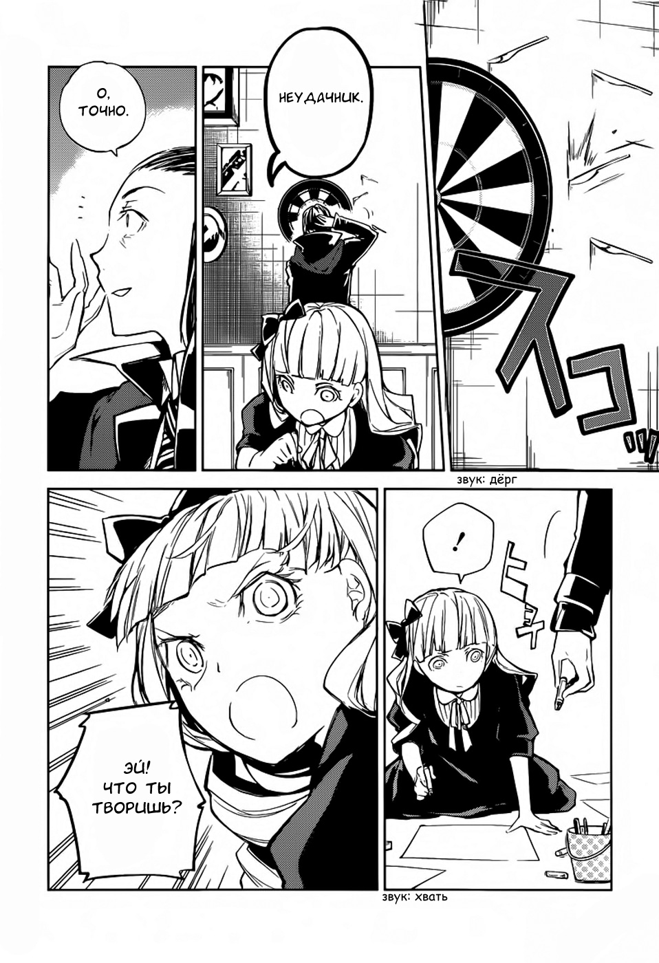 Read Великий из Бродячих Псов Manga Online