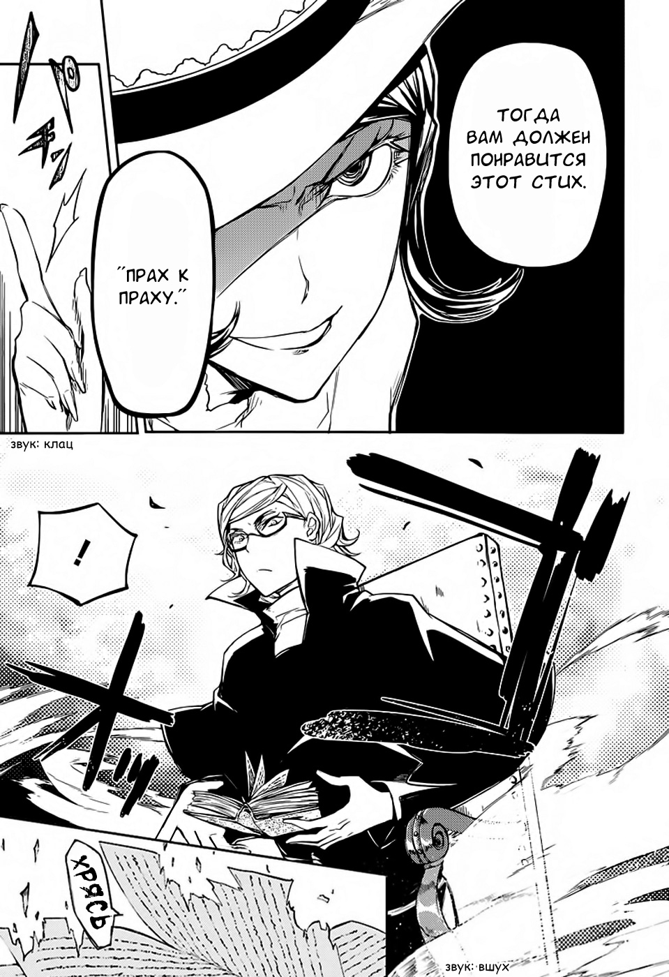 Read Великий из Бродячих Псов Manga Online