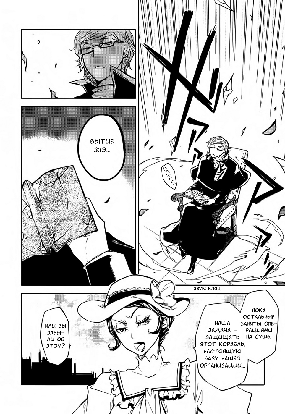 Read Великий из Бродячих Псов Manga Online