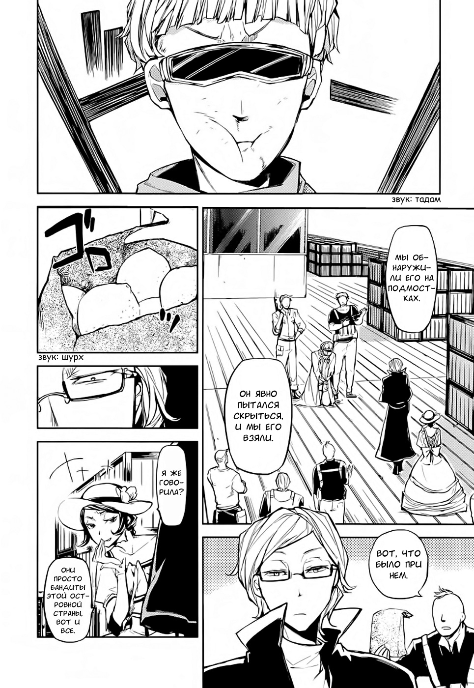 Read Великий из Бродячих Псов Manga Online