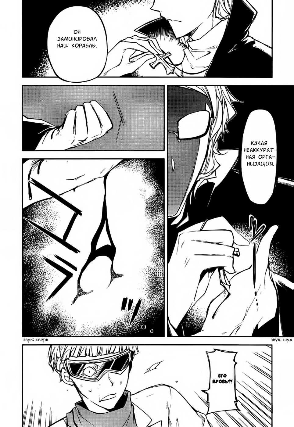 Read Великий из Бродячих Псов Manga Online