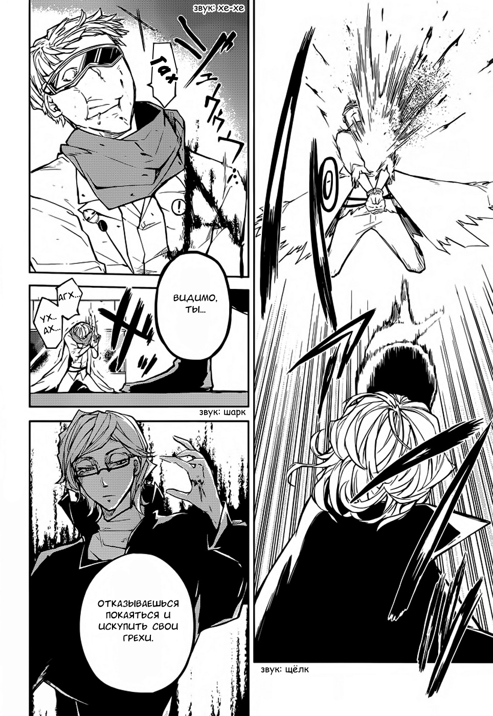 Read Великий из Бродячих Псов Manga Online