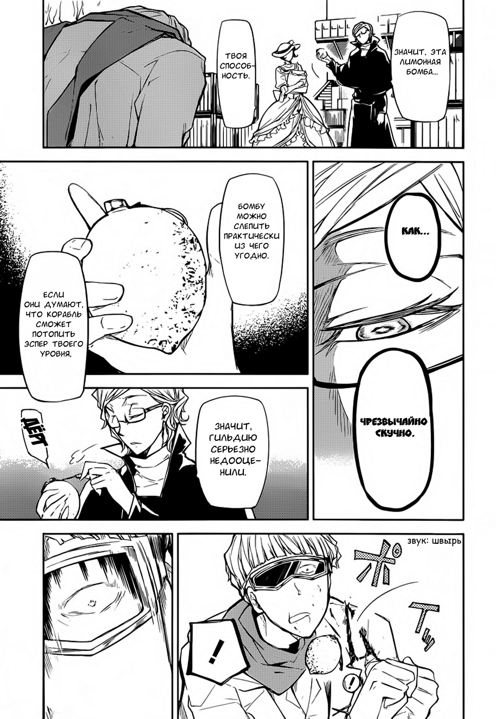 Read Великий из Бродячих Псов Manga Online