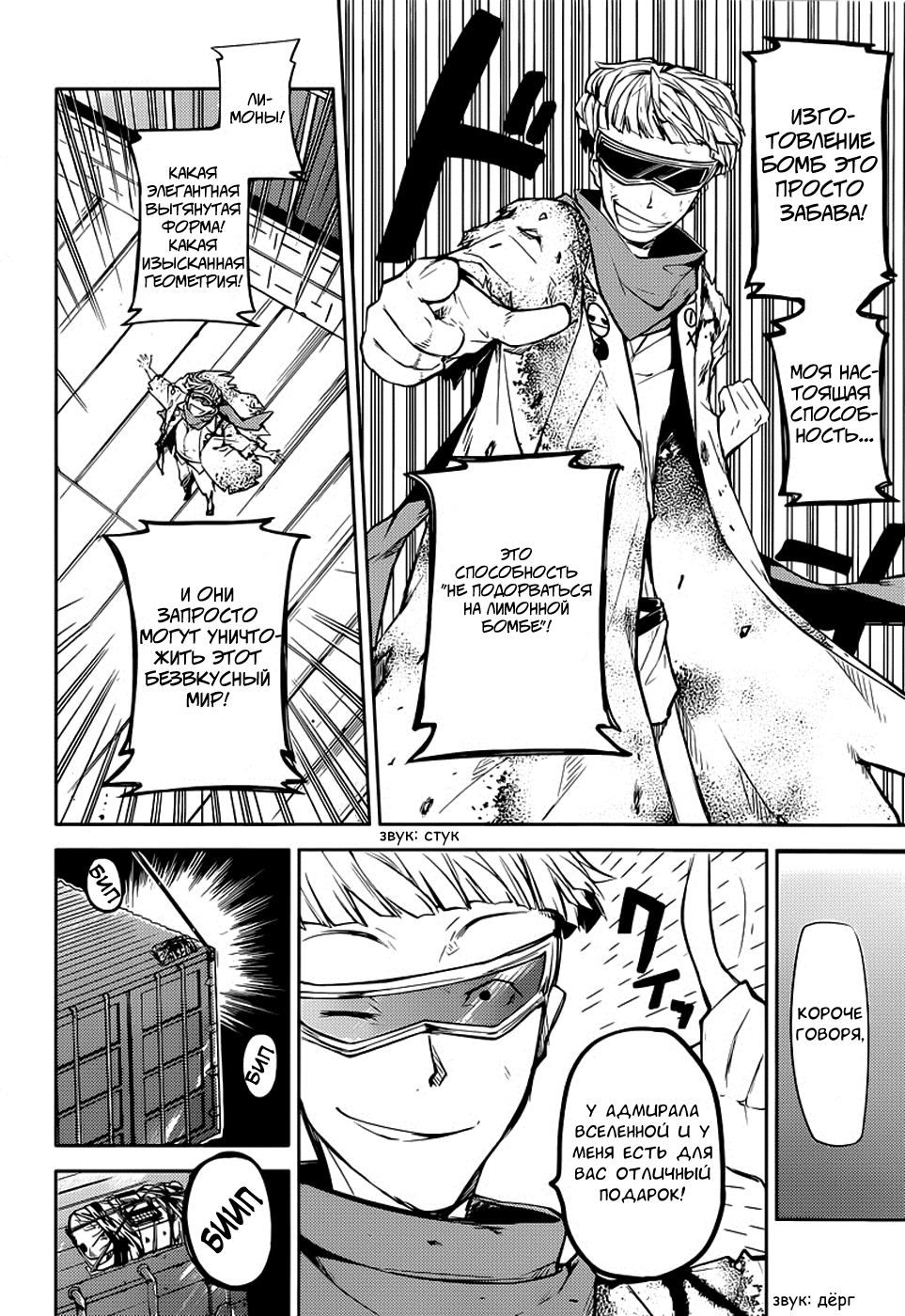 Read Великий из Бродячих Псов Manga Online