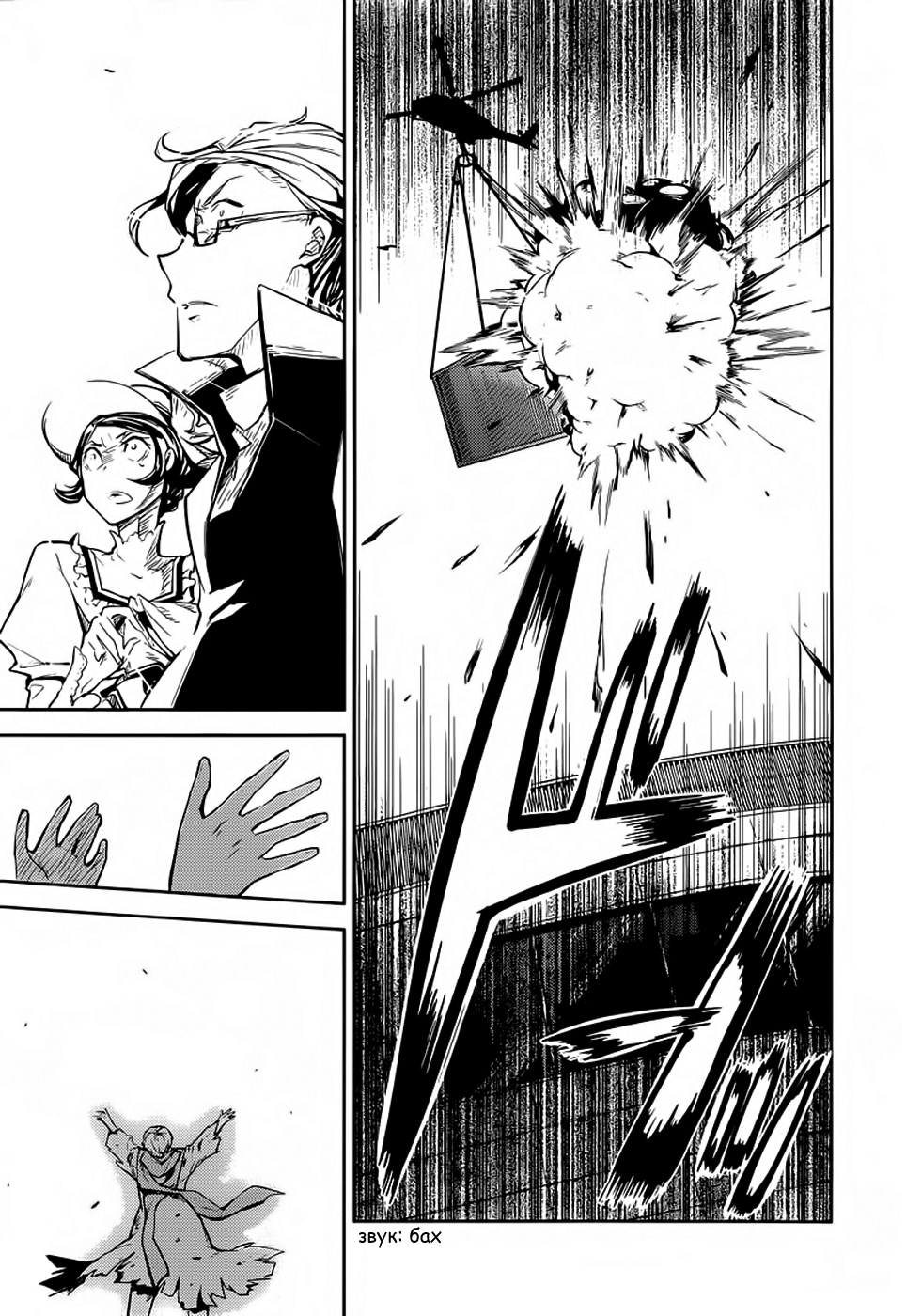 Read Великий из Бродячих Псов Manga Online