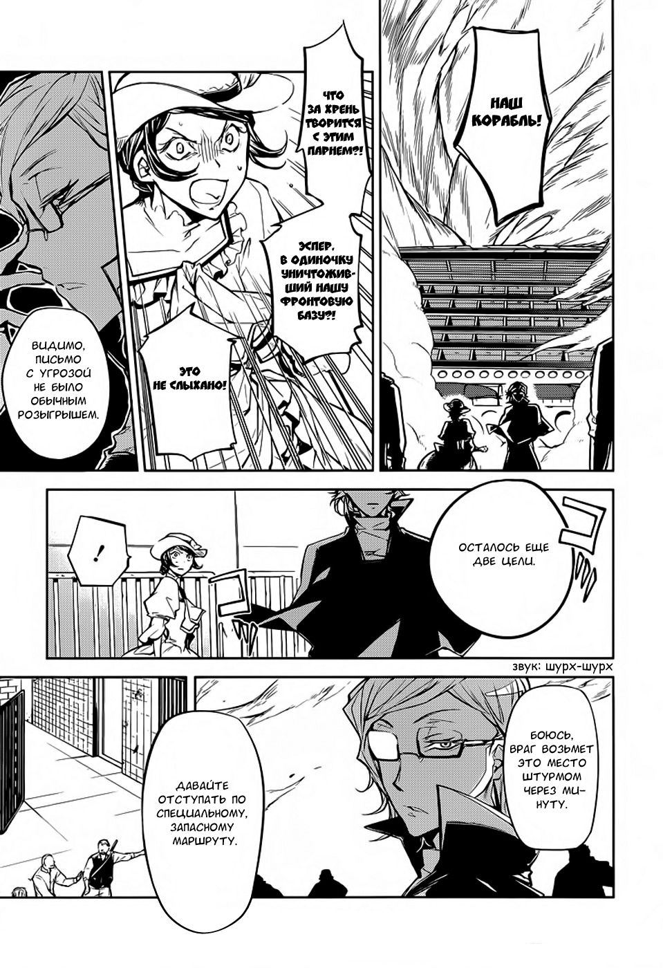 Read Великий из Бродячих Псов Manga Online