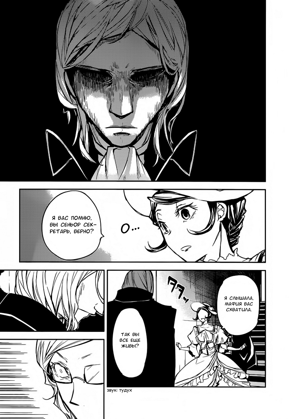 Read Великий из Бродячих Псов Manga Online