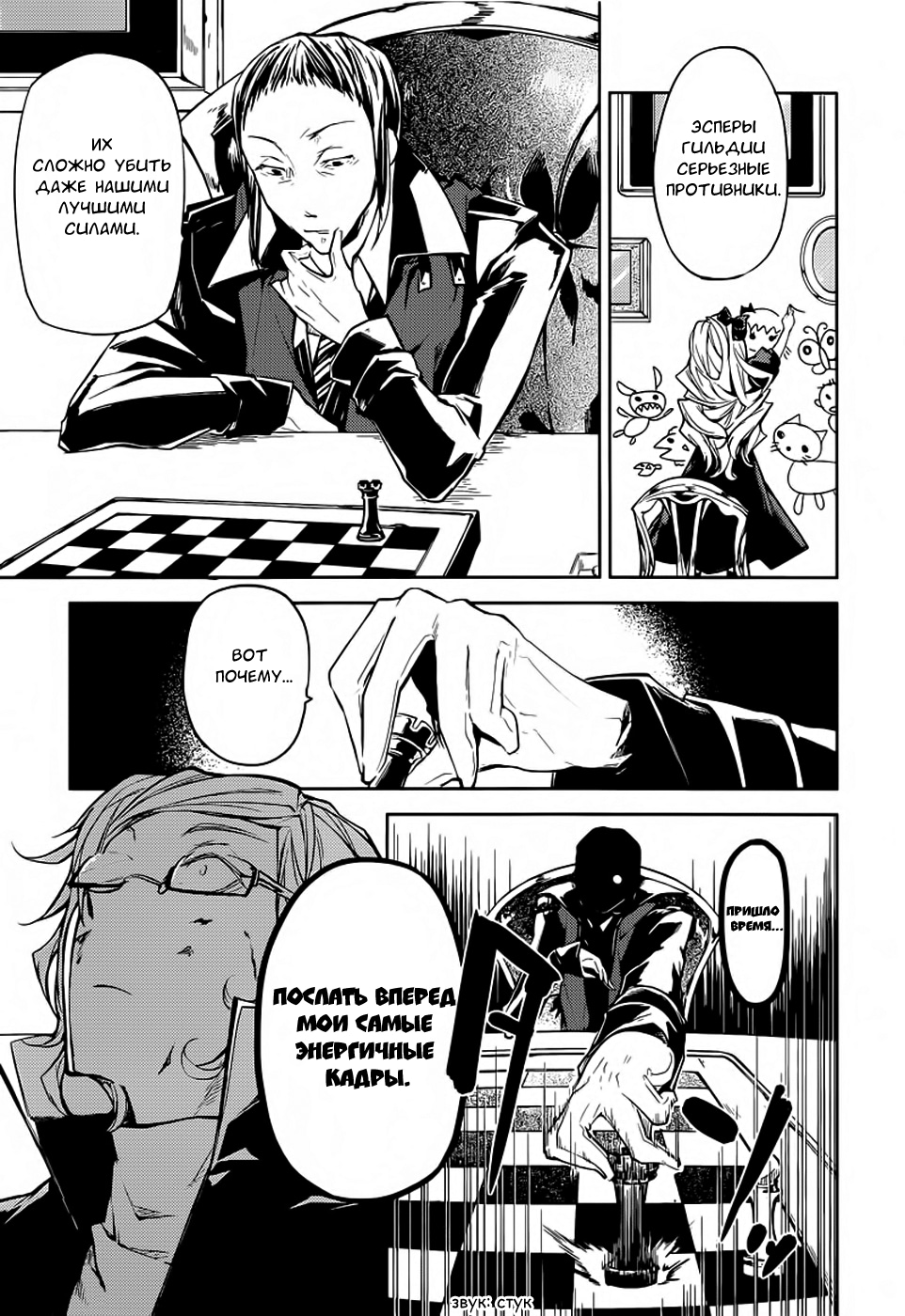 Read Великий из Бродячих Псов Manga Online