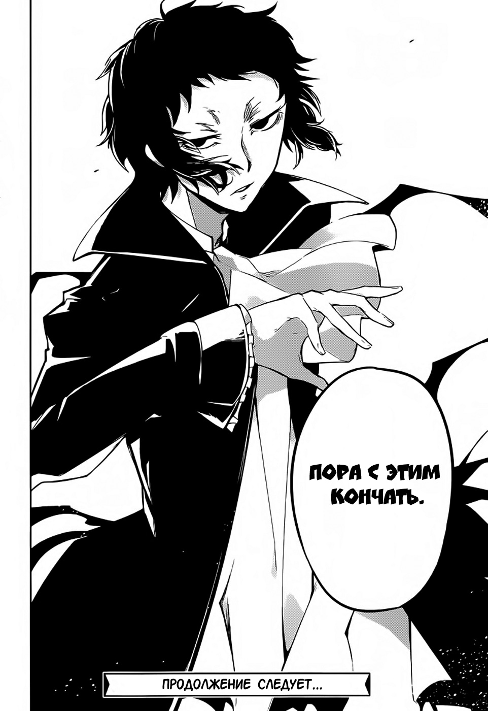 Read Великий из Бродячих Псов Manga Online