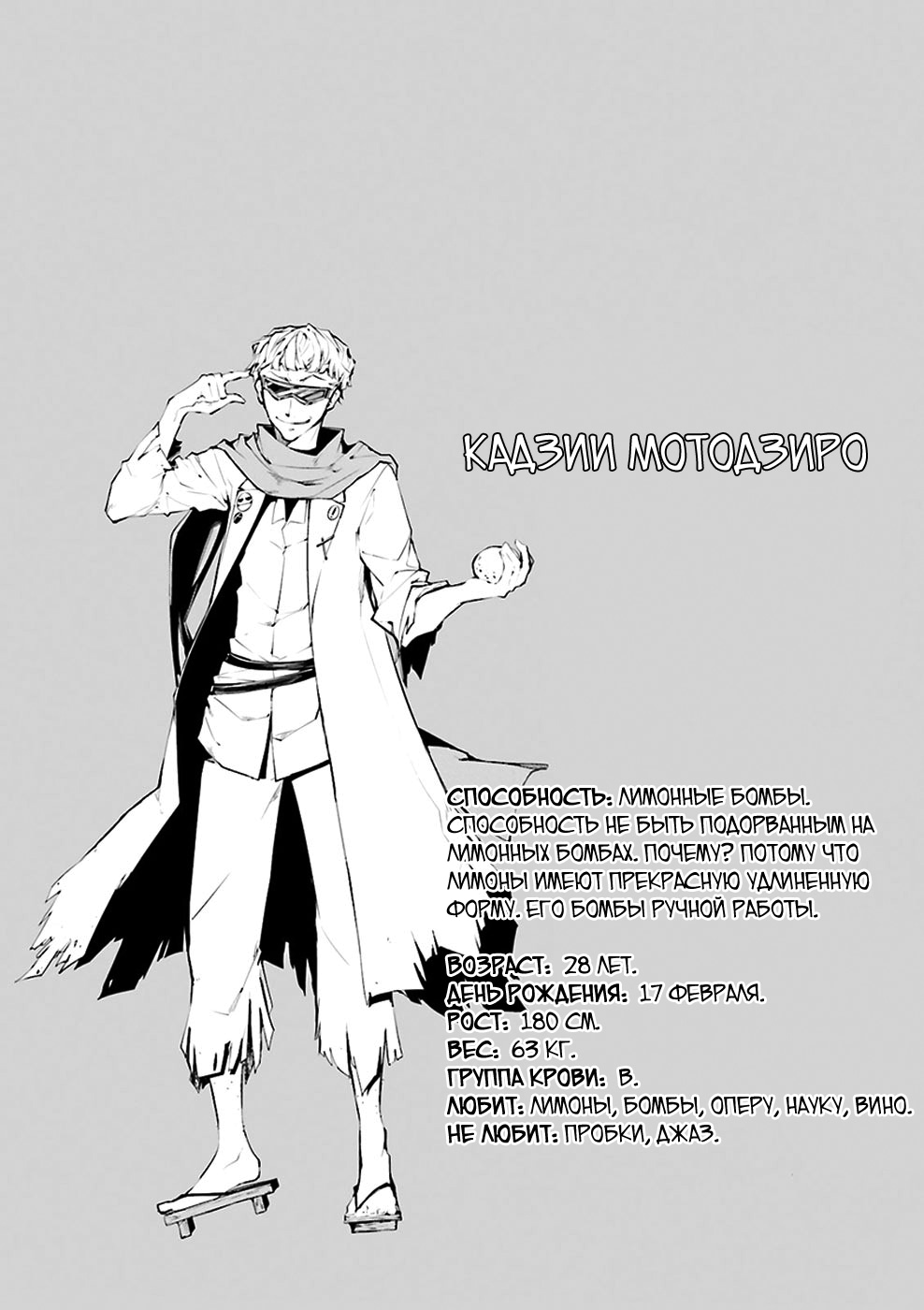 Read Великий из Бродячих Псов Manga Online