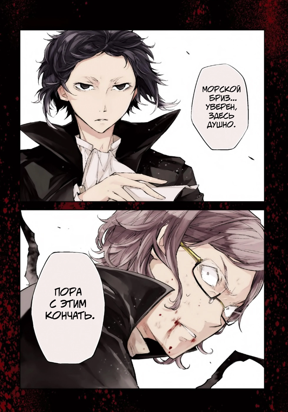 Read Великий из Бродячих Псов Manga Online