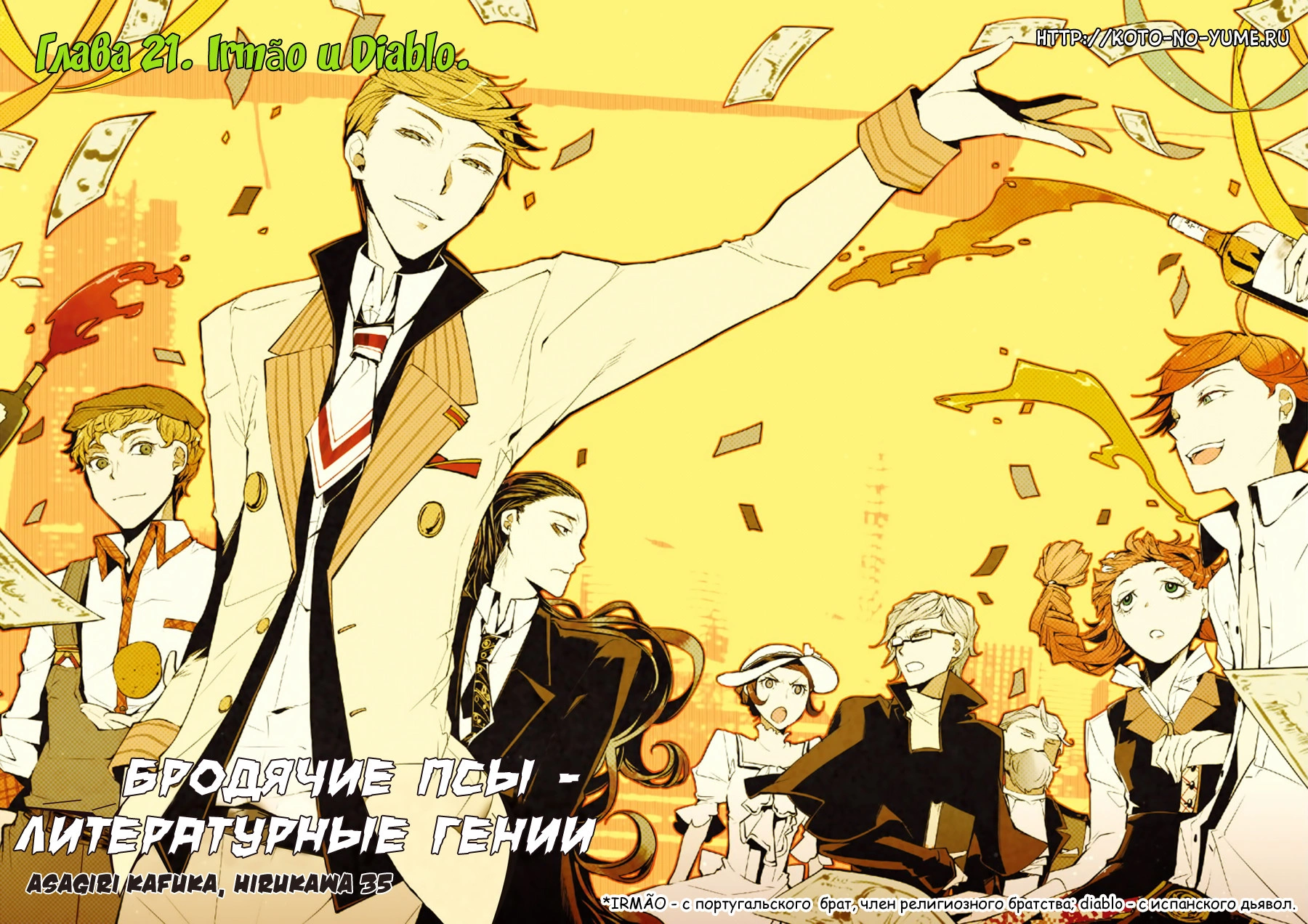 Read Великий из Бродячих Псов Manga Online