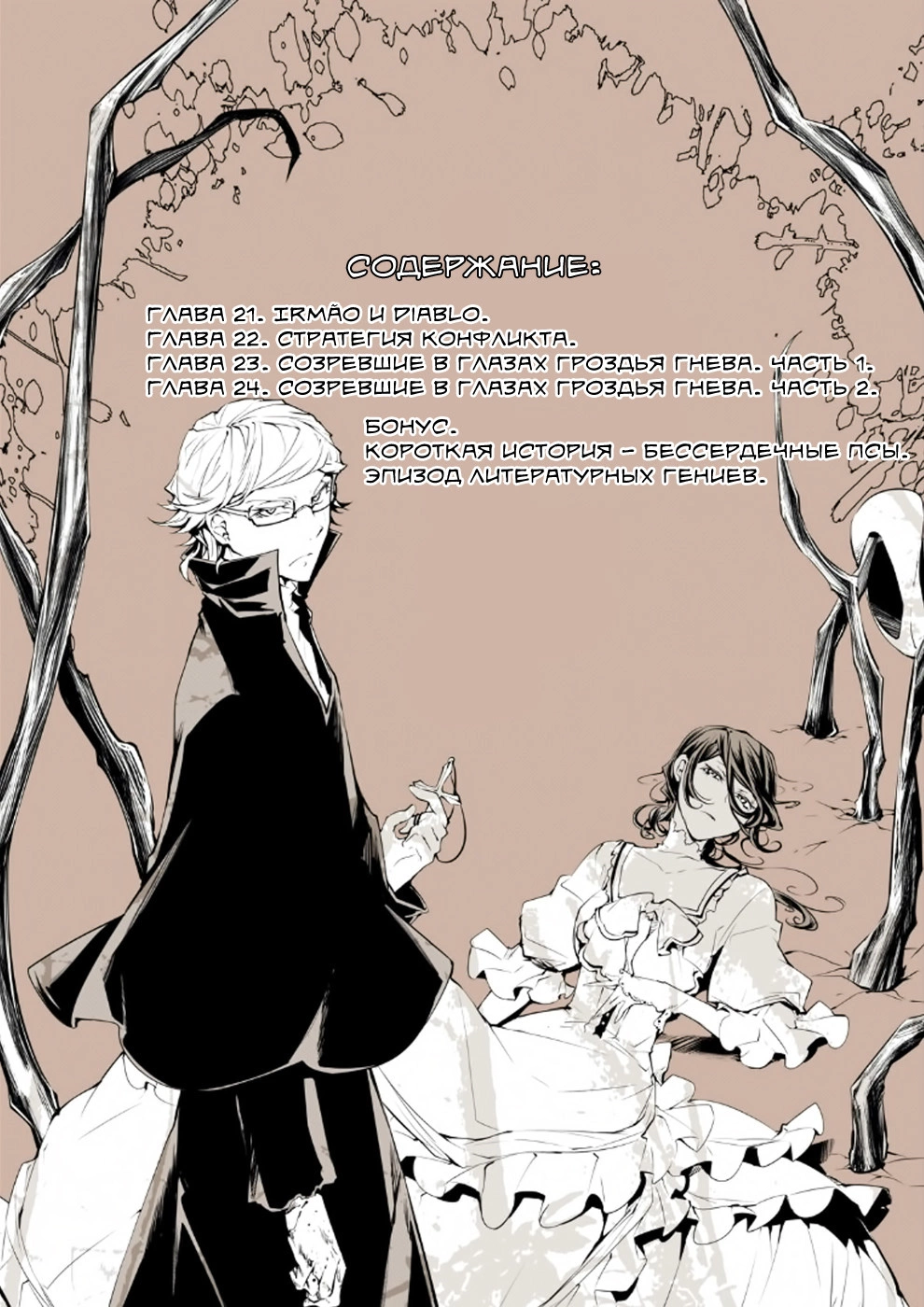 Read Великий из Бродячих Псов Manga Online