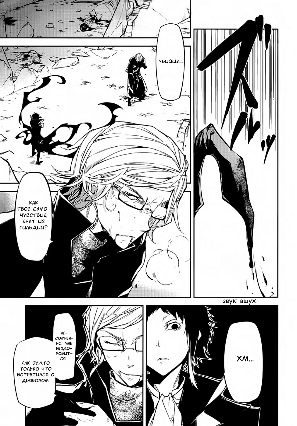 Read Великий из Бродячих Псов Manga Online