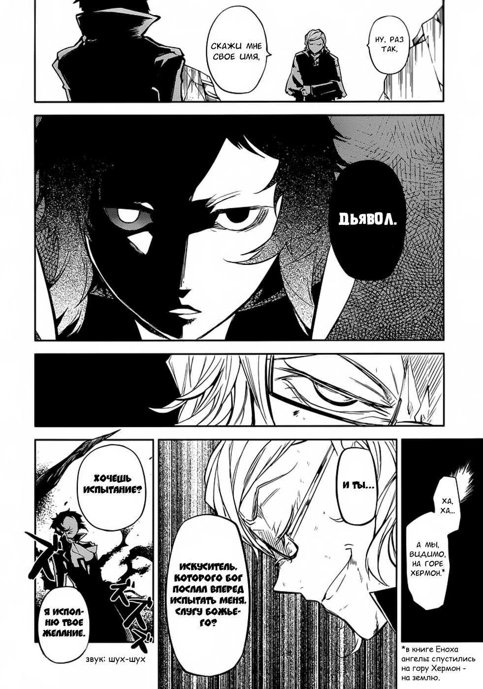 Read Великий из Бродячих Псов Manga Online