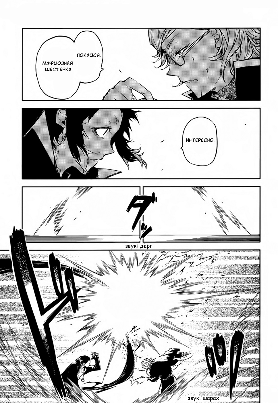 Read Великий из Бродячих Псов Manga Online