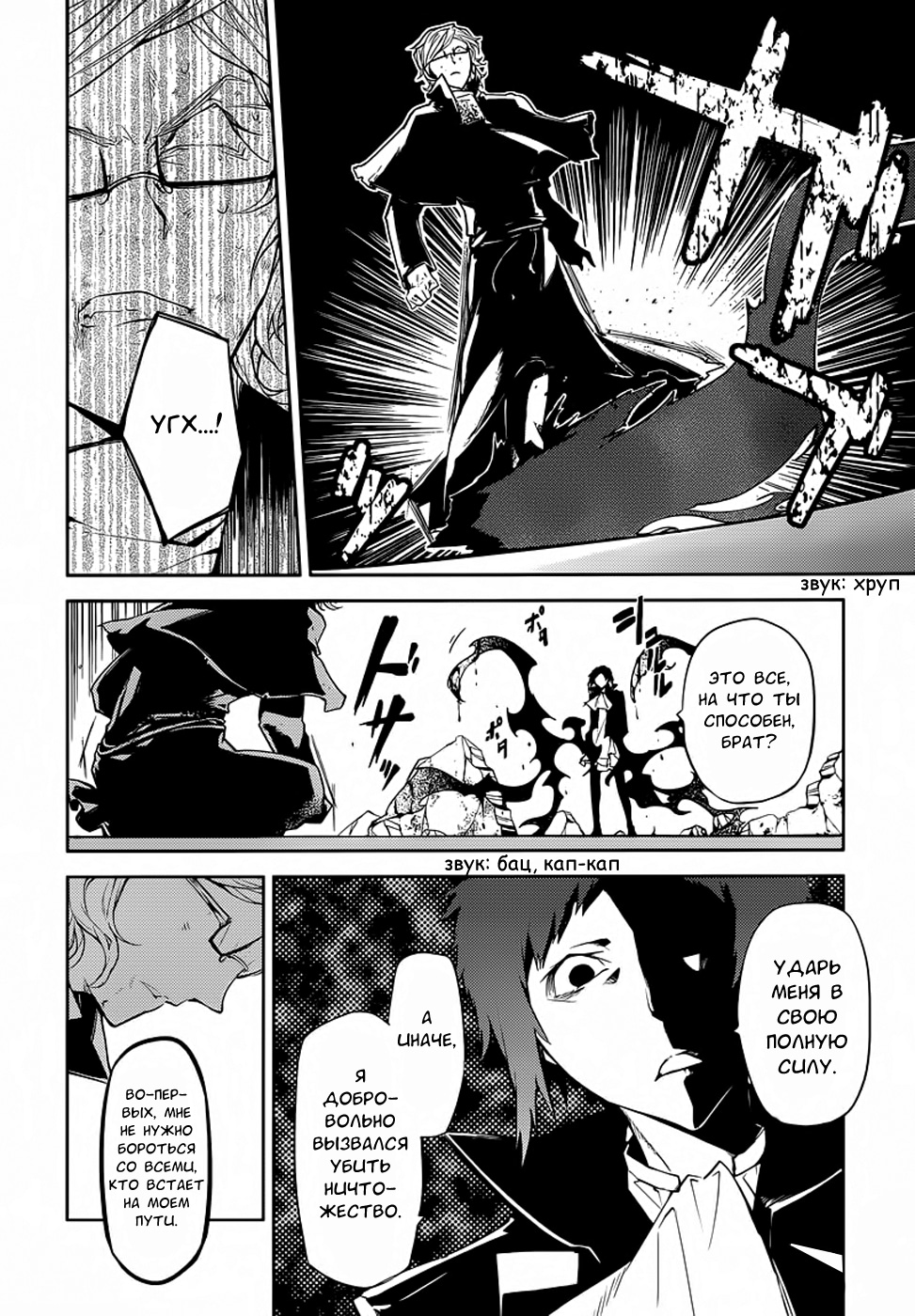 Read Великий из Бродячих Псов Manga Online