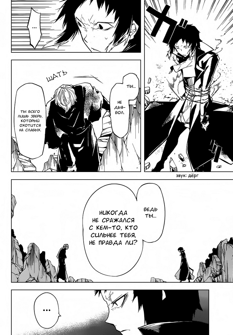 Read Великий из Бродячих Псов Manga Online