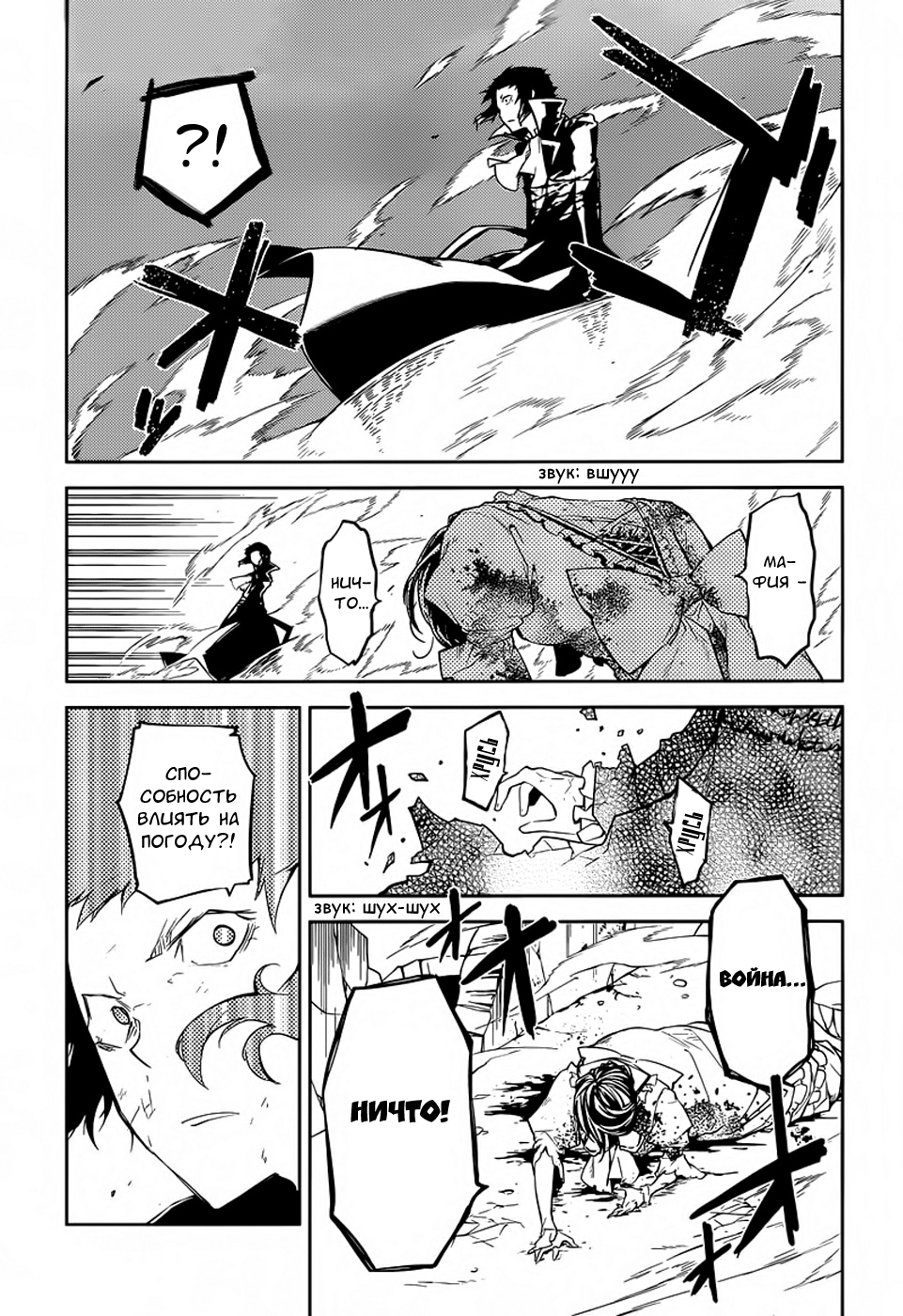 Read Великий из Бродячих Псов Manga Online