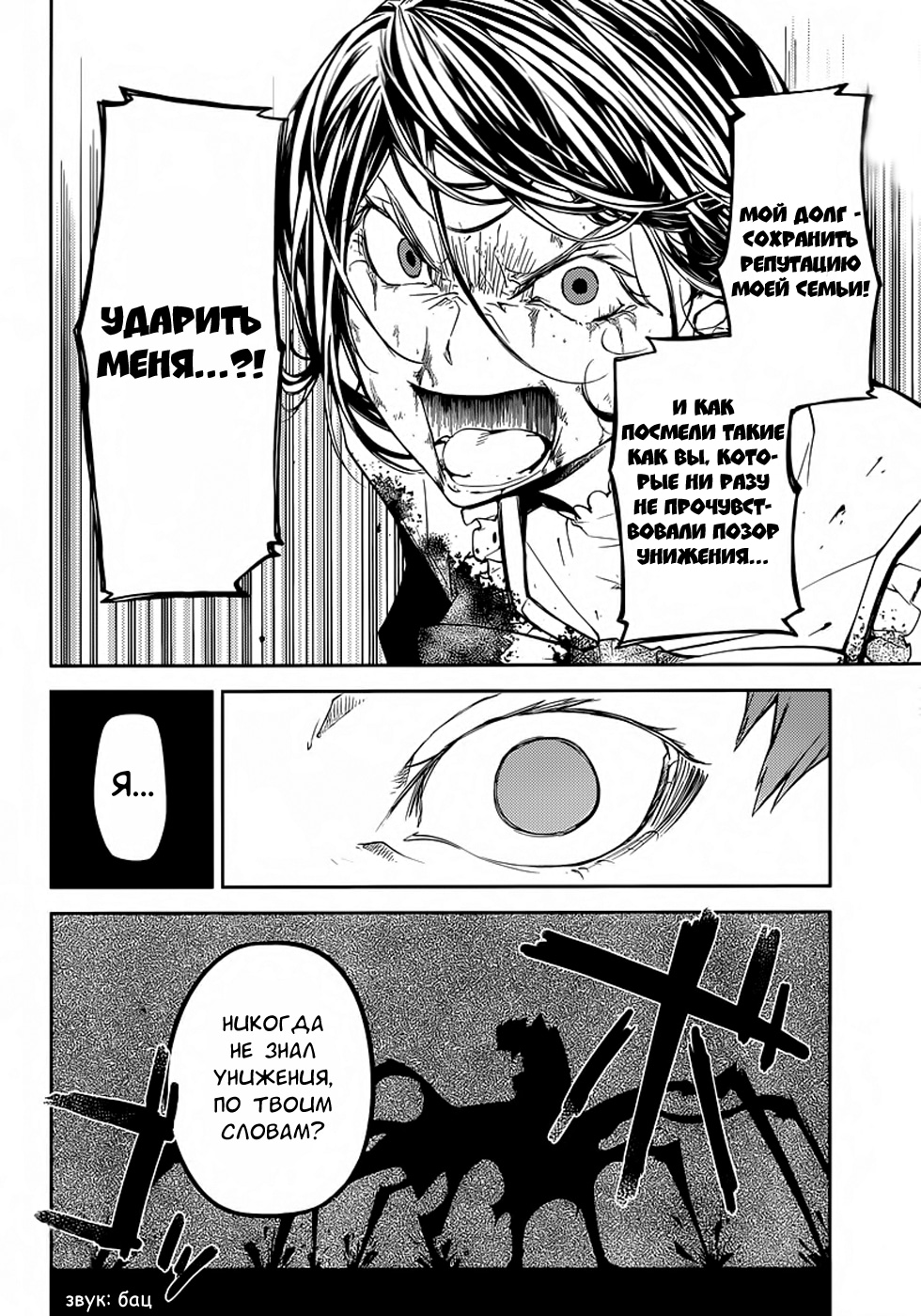 Read Великий из Бродячих Псов Manga Online