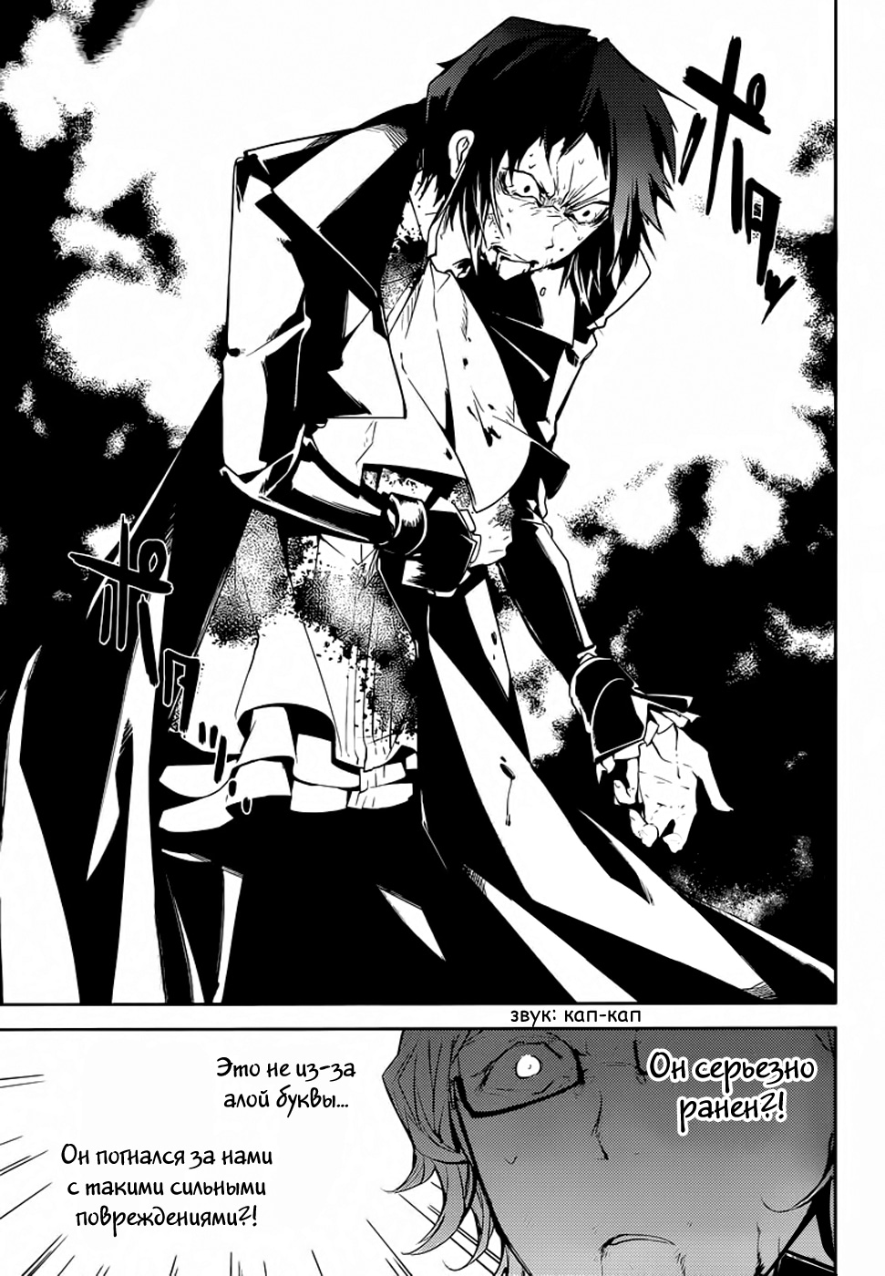 Read Великий из Бродячих Псов Manga Online