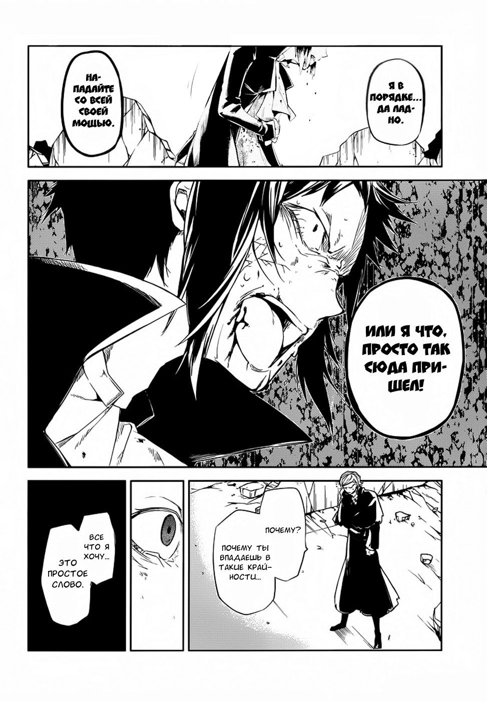 Read Великий из Бродячих Псов Manga Online