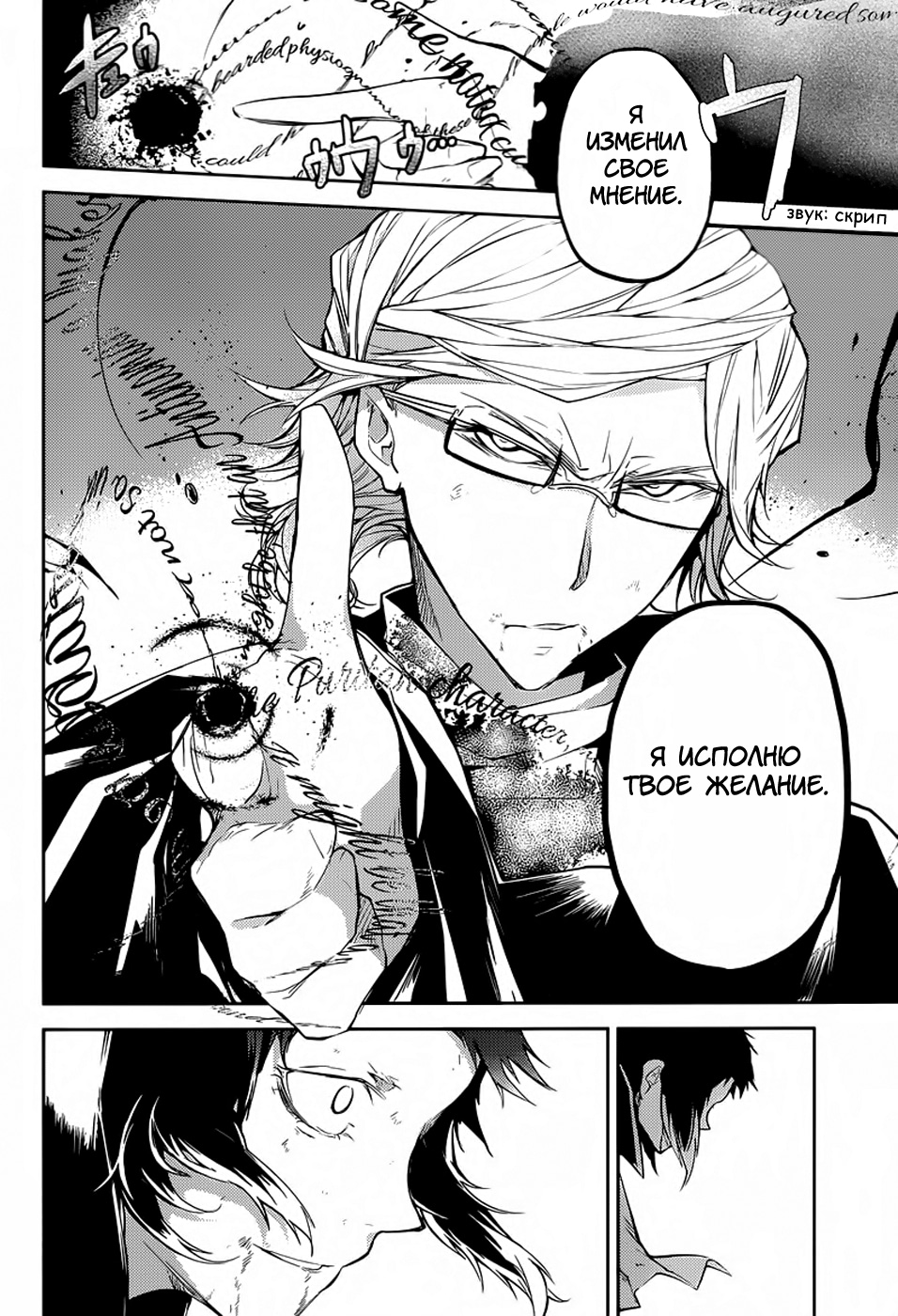 Read Великий из Бродячих Псов Manga Online