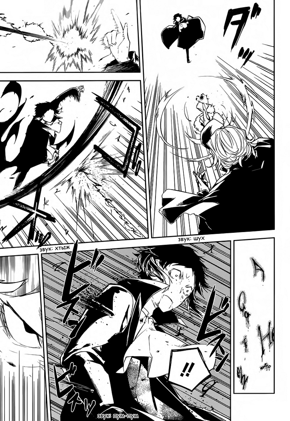 Read Великий из Бродячих Псов Manga Online