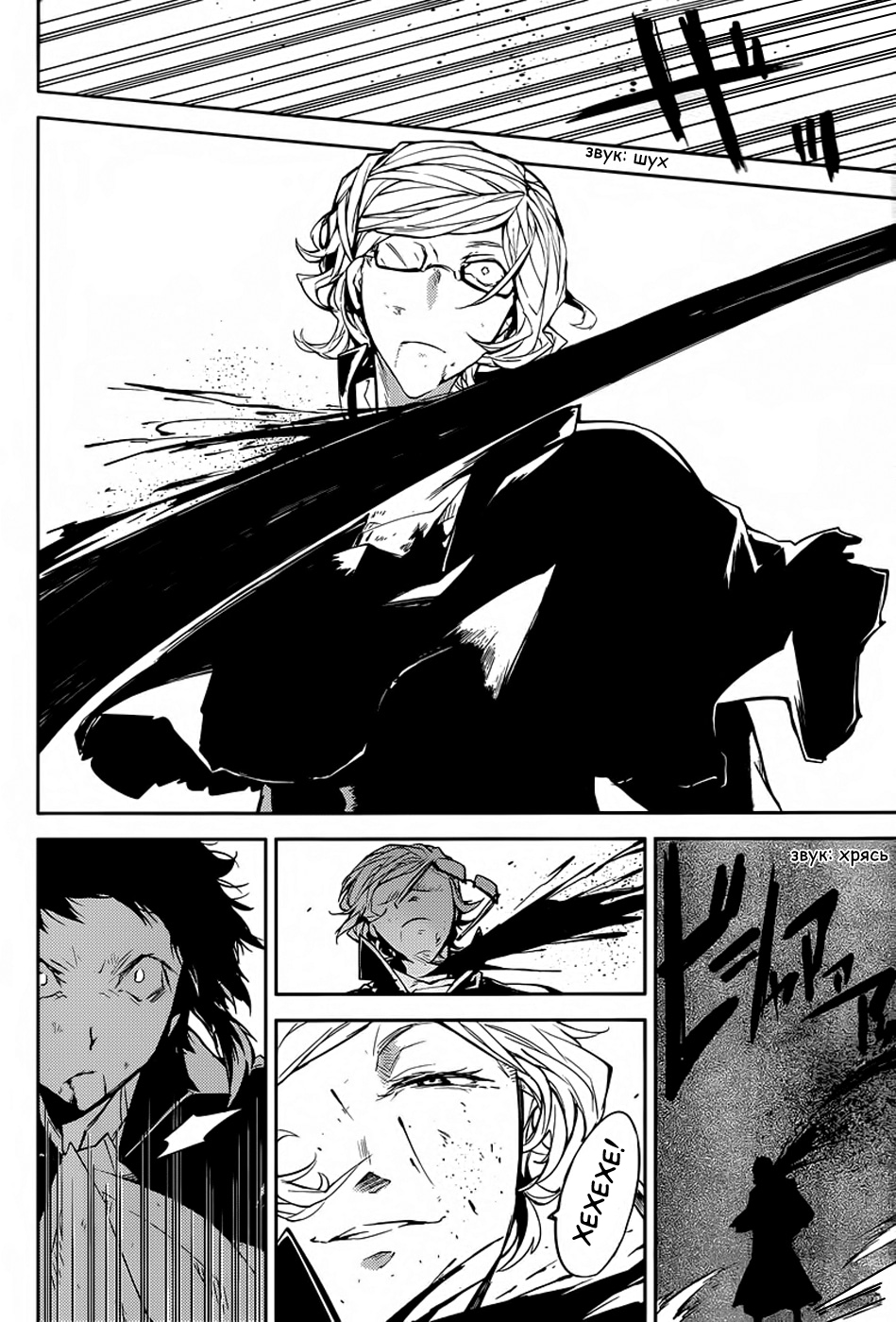 Read Великий из Бродячих Псов Manga Online