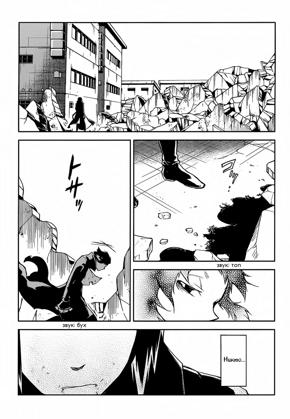 Read Великий из Бродячих Псов Manga Online