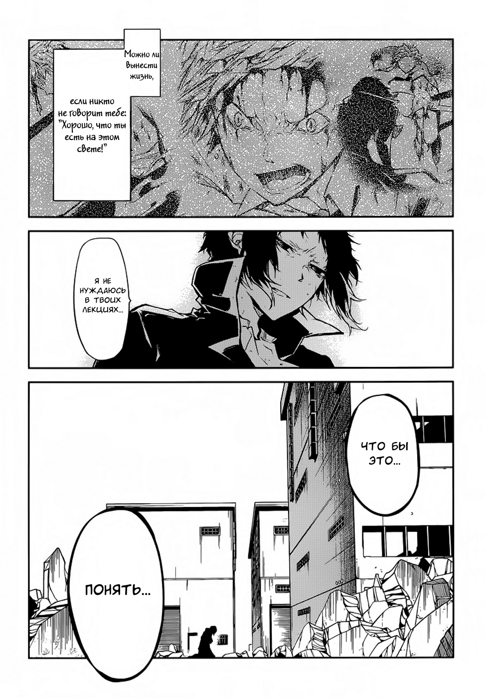 Read Великий из Бродячих Псов Manga Online