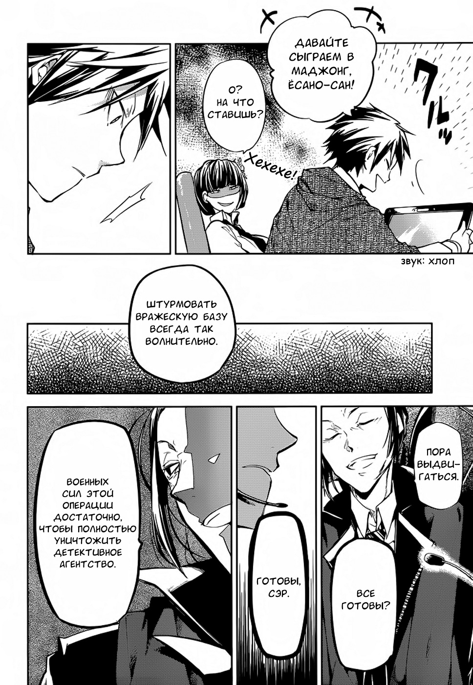 Read Великий из Бродячих Псов Manga Online