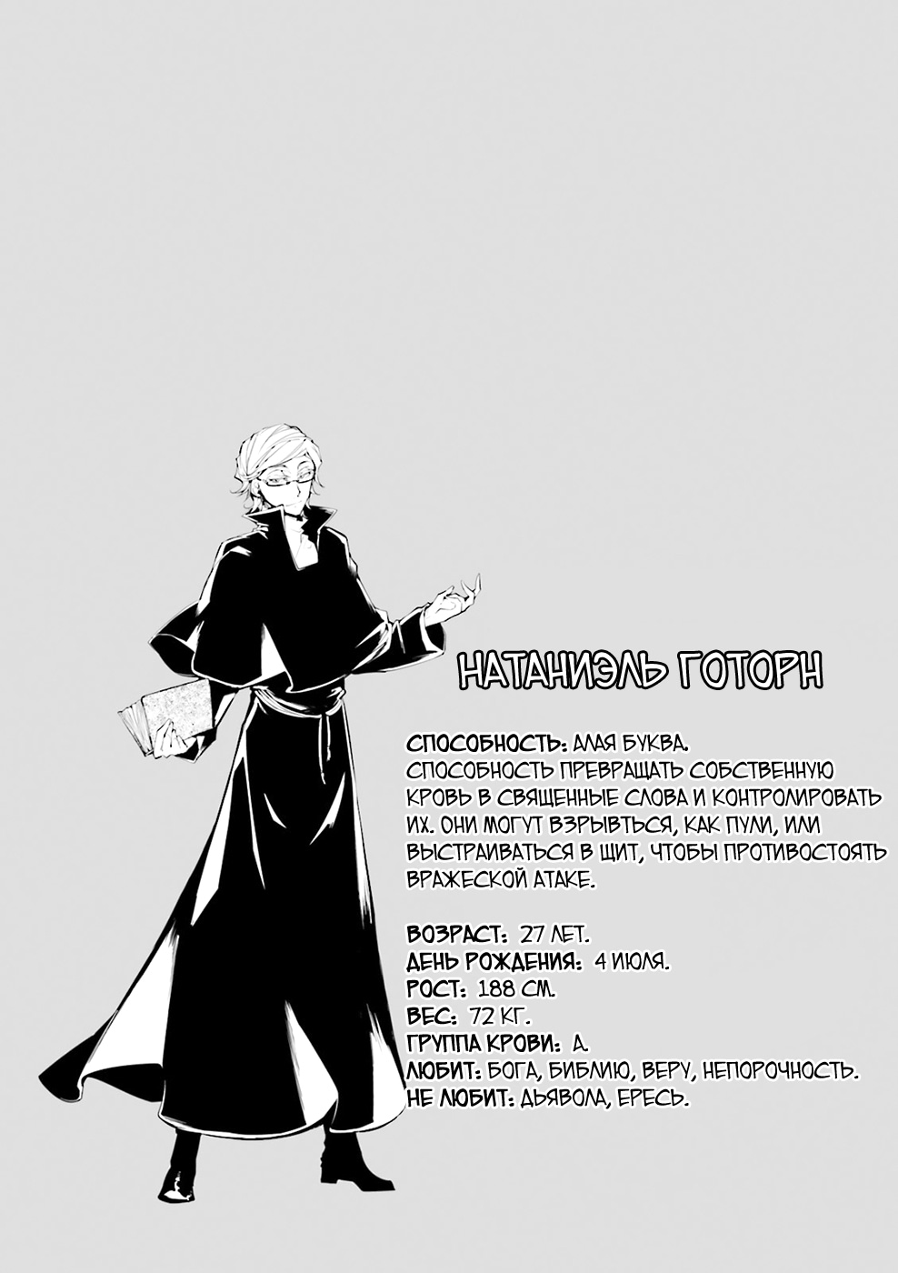 Read Великий из Бродячих Псов Manga Online