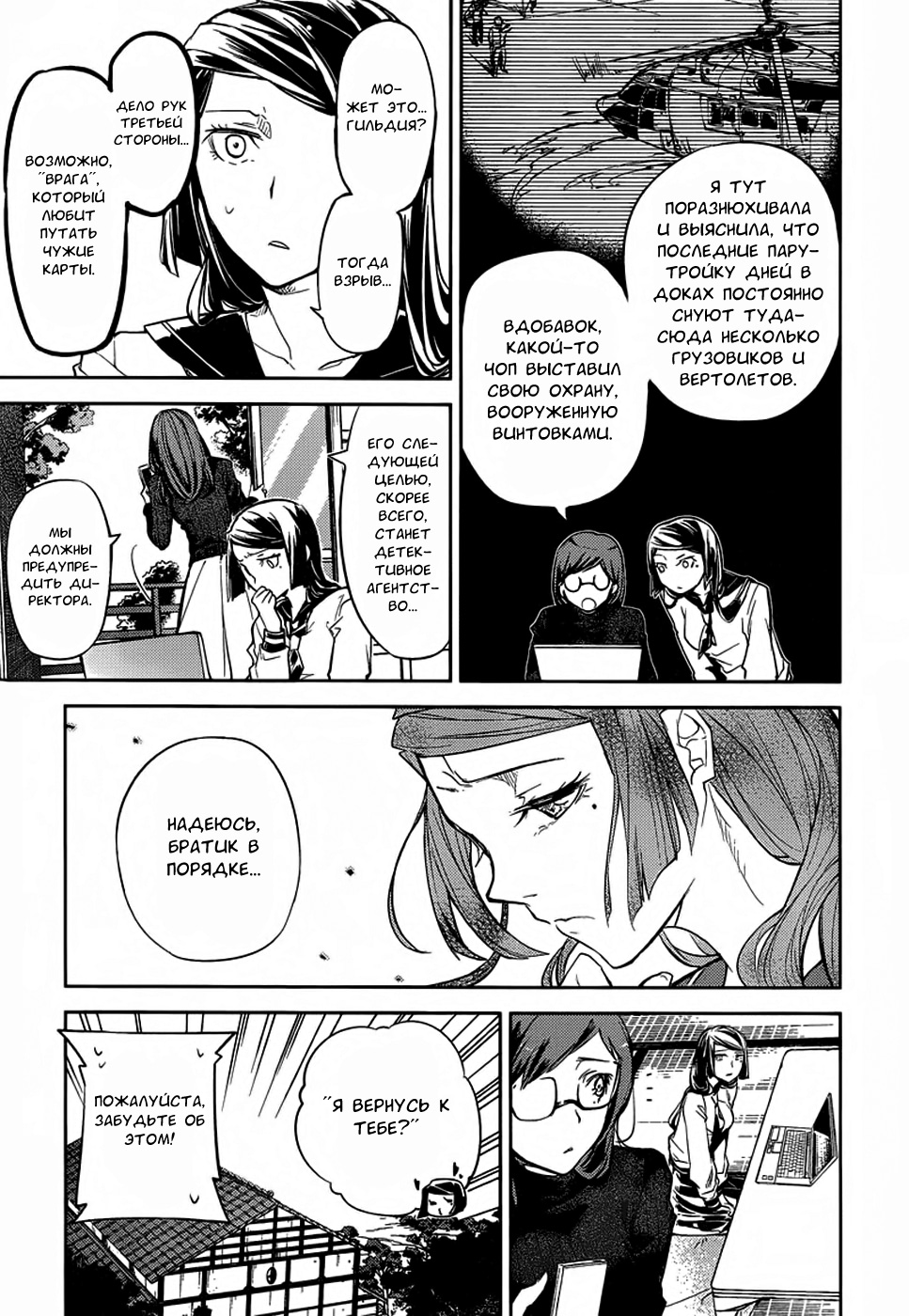 Read Великий из Бродячих Псов Manga Online