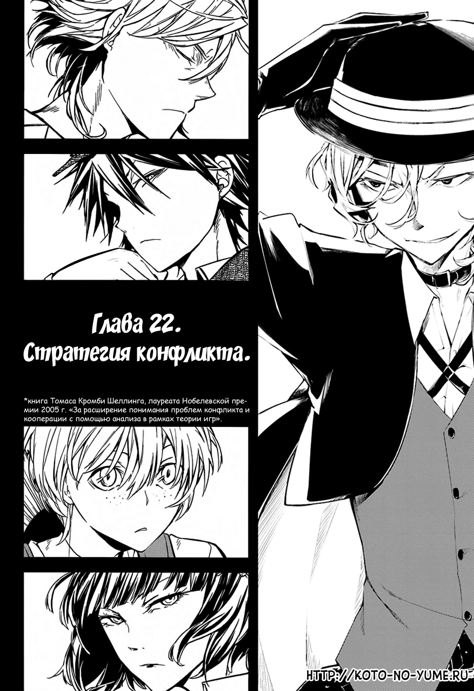 Read Великий из Бродячих Псов Manga Online