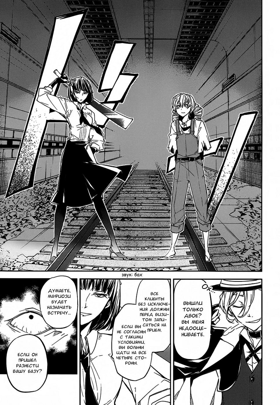 Read Великий из Бродячих Псов Manga Online