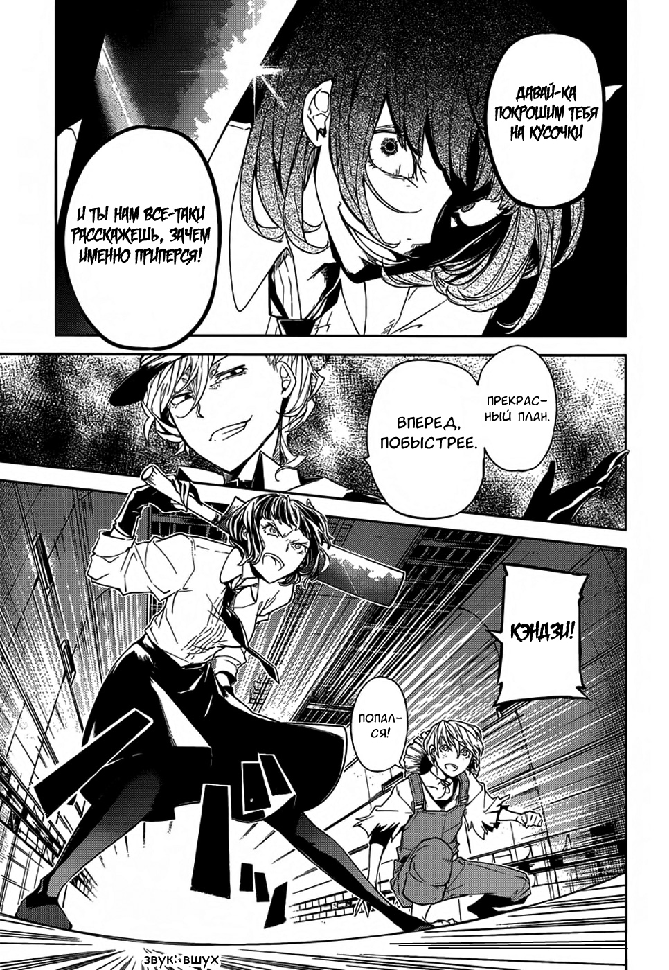 Read Великий из Бродячих Псов Manga Online