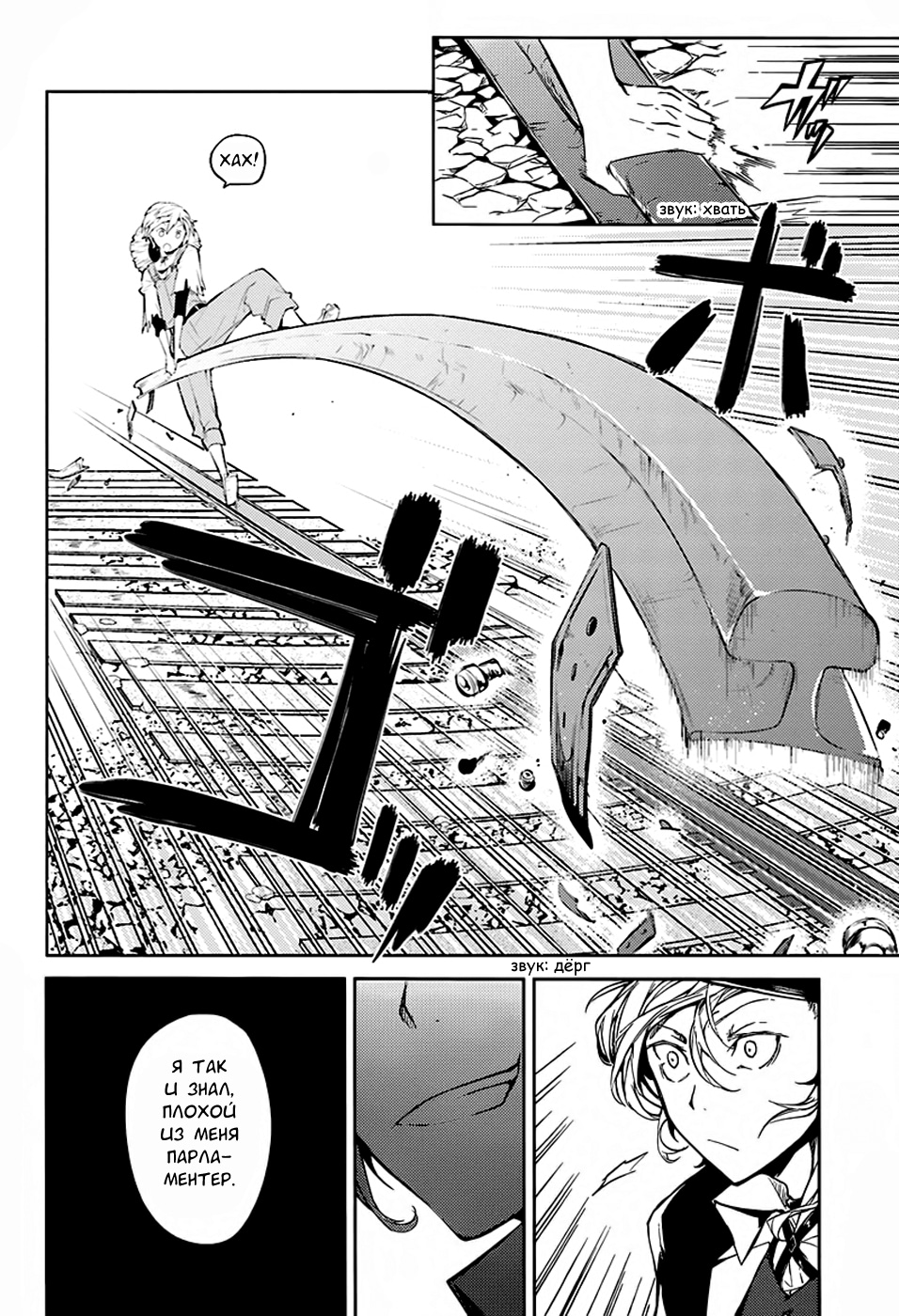 Read Великий из Бродячих Псов Manga Online