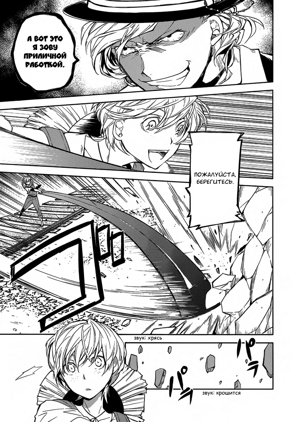 Read Великий из Бродячих Псов Manga Online