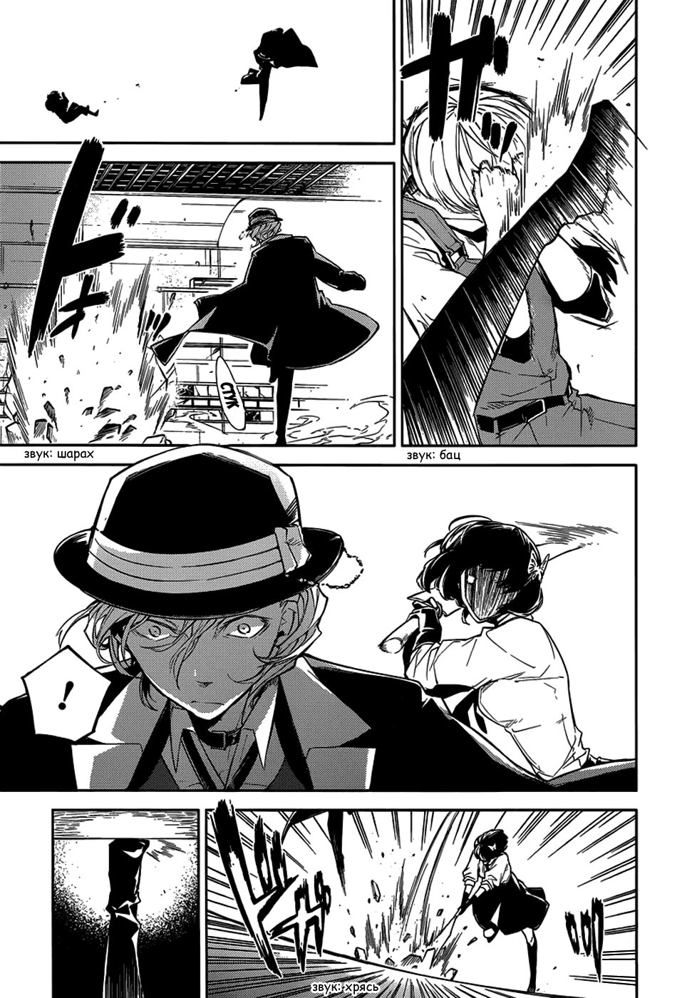 Read Великий из Бродячих Псов Manga Online